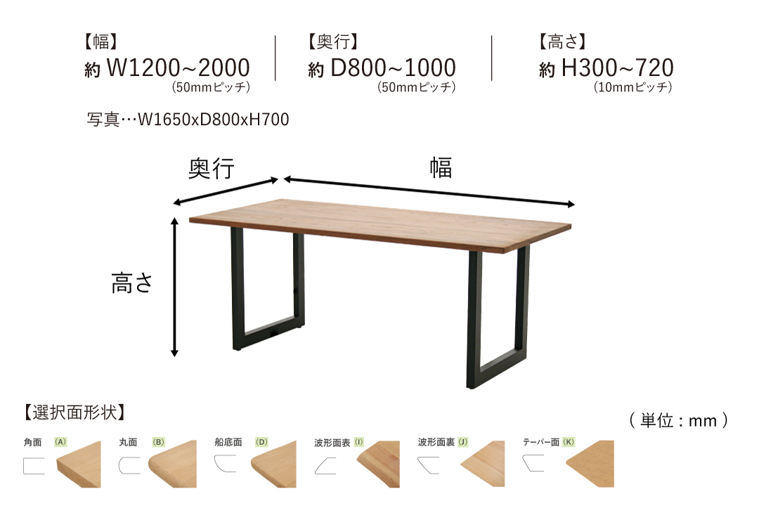 TABLE DT614 (W1200-1350mm)のサイズ