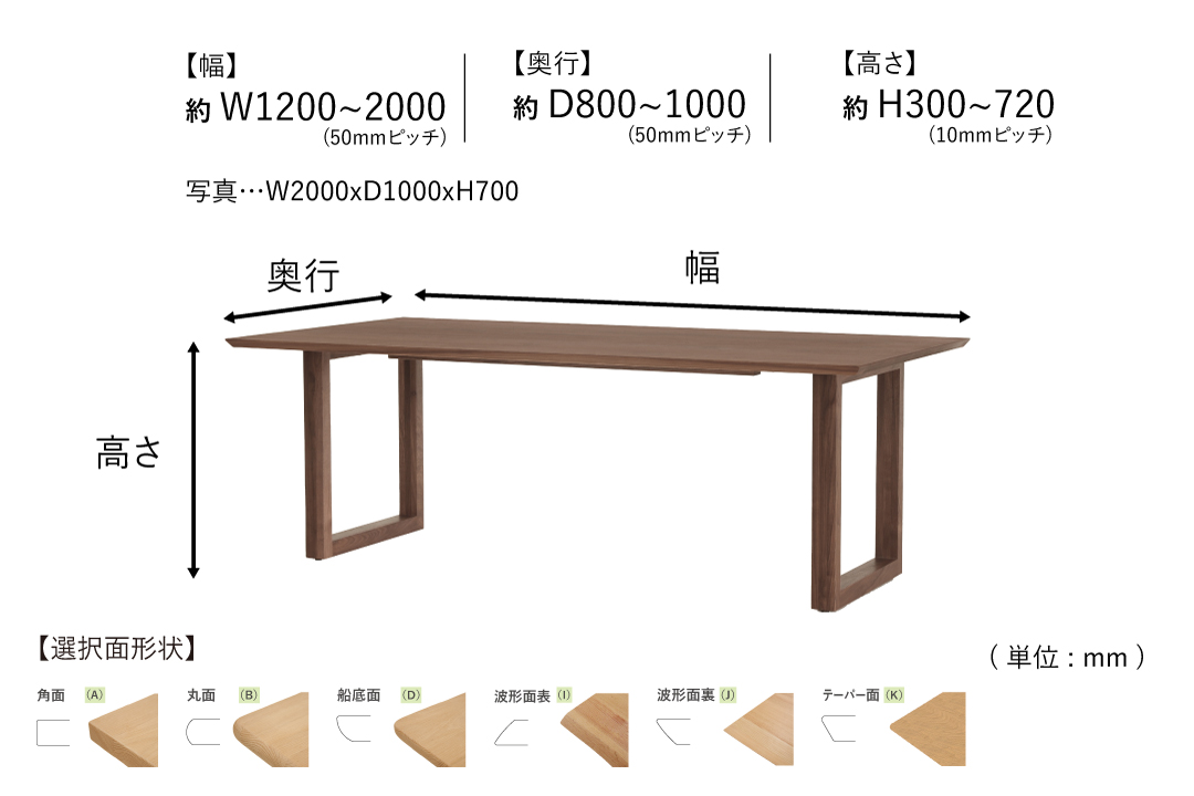 TABLE DT615 (W1200-1350mm)のサイズ