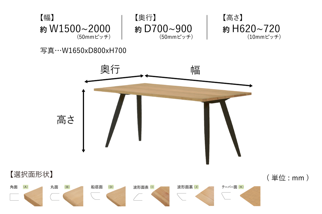 TABLE DT618 (W1500-1800mm)のサイズ