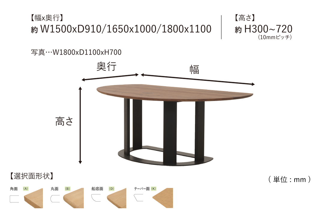 TABLE DT621 (W1500-1800mm)のサイズ