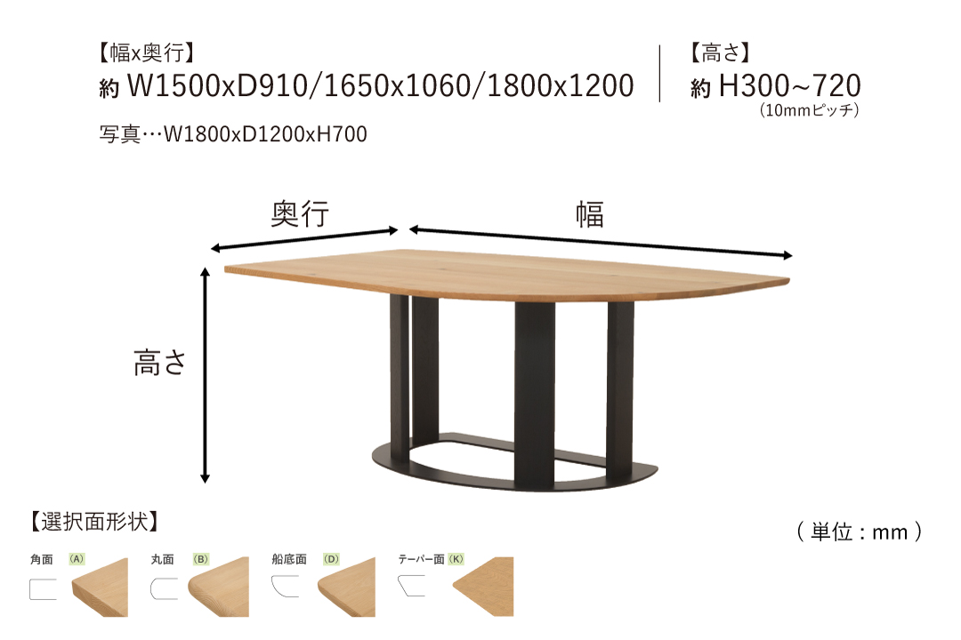 TABLE DT622 (W1500-1800mm)のサイズ