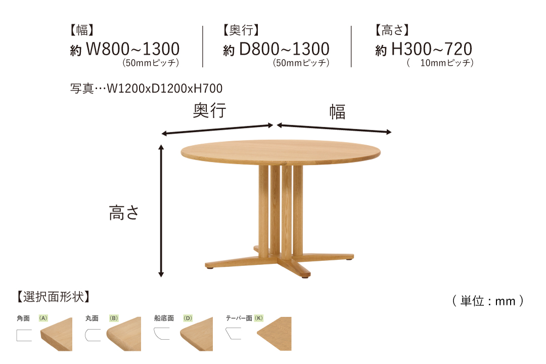 TABLE DT625 (W800-1300mm)のサイズ