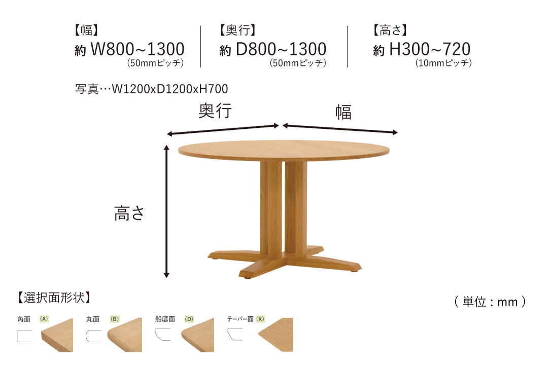 TABLE DT627 (W800-1300mm)のサイズ