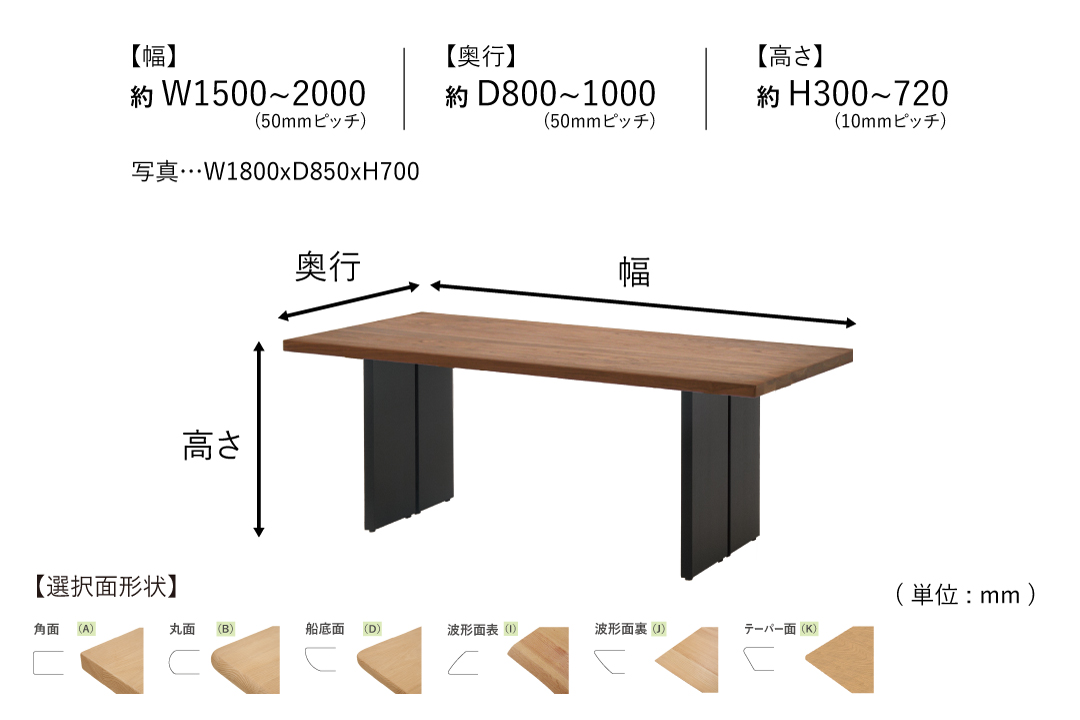 TABLE DT640 (W1500-1800mm)のサイズ