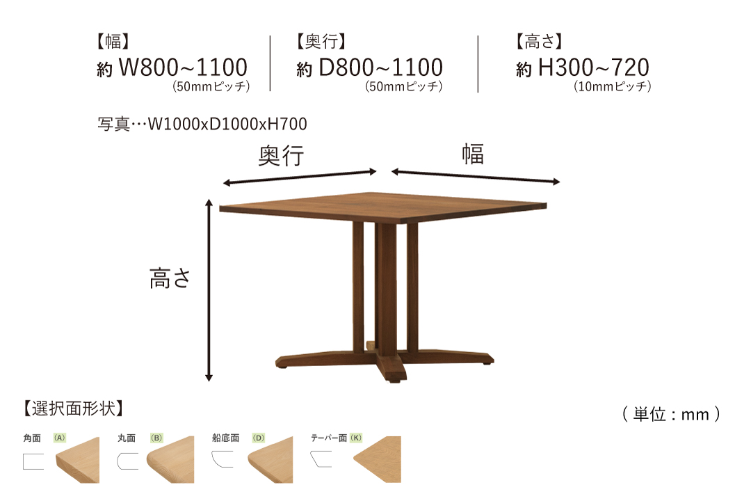 TABLE DT647 (W800-1100mm)のサイズ