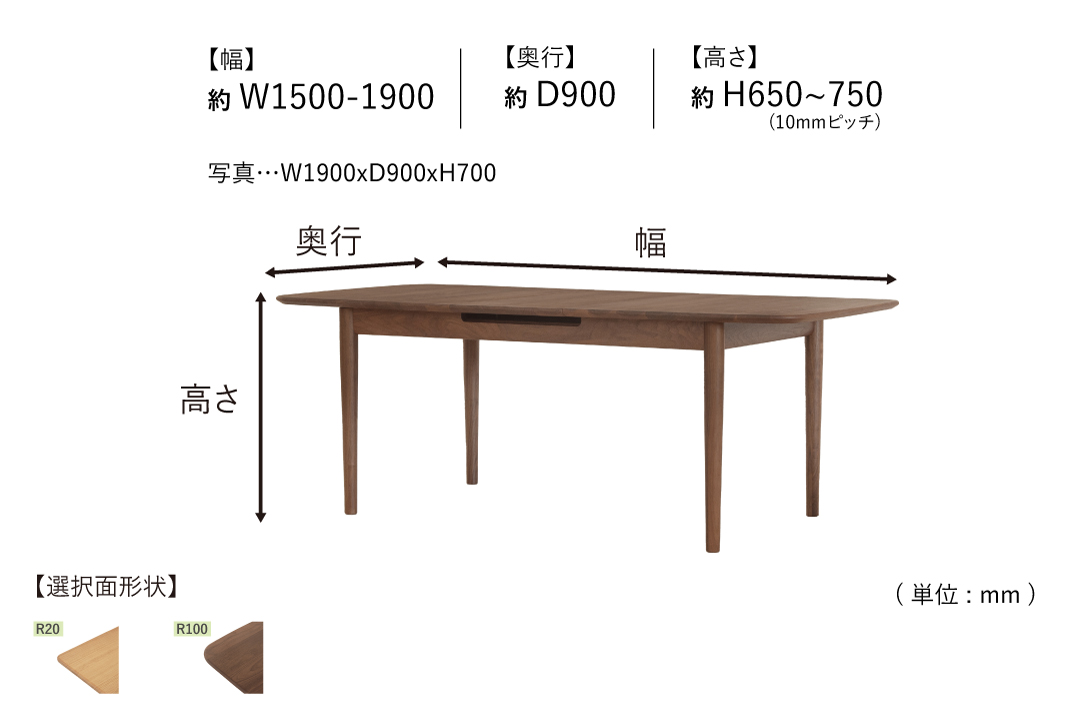 TABLE DT652 (W1500・1900mm)のサイズ