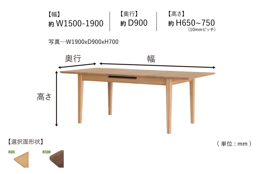 TABLE DT653 (W1500・1900mm)のサイズ