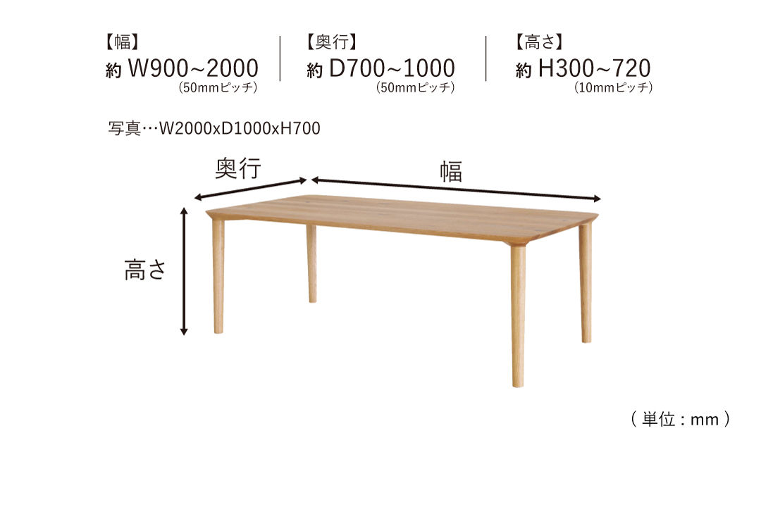 TABLE DT662 (W900-1050mm)のサイズ