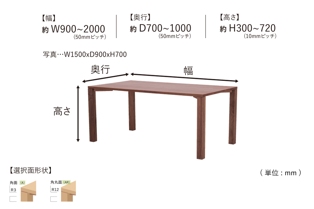 TABLE DT663 (W900-1050mm)のサイズ