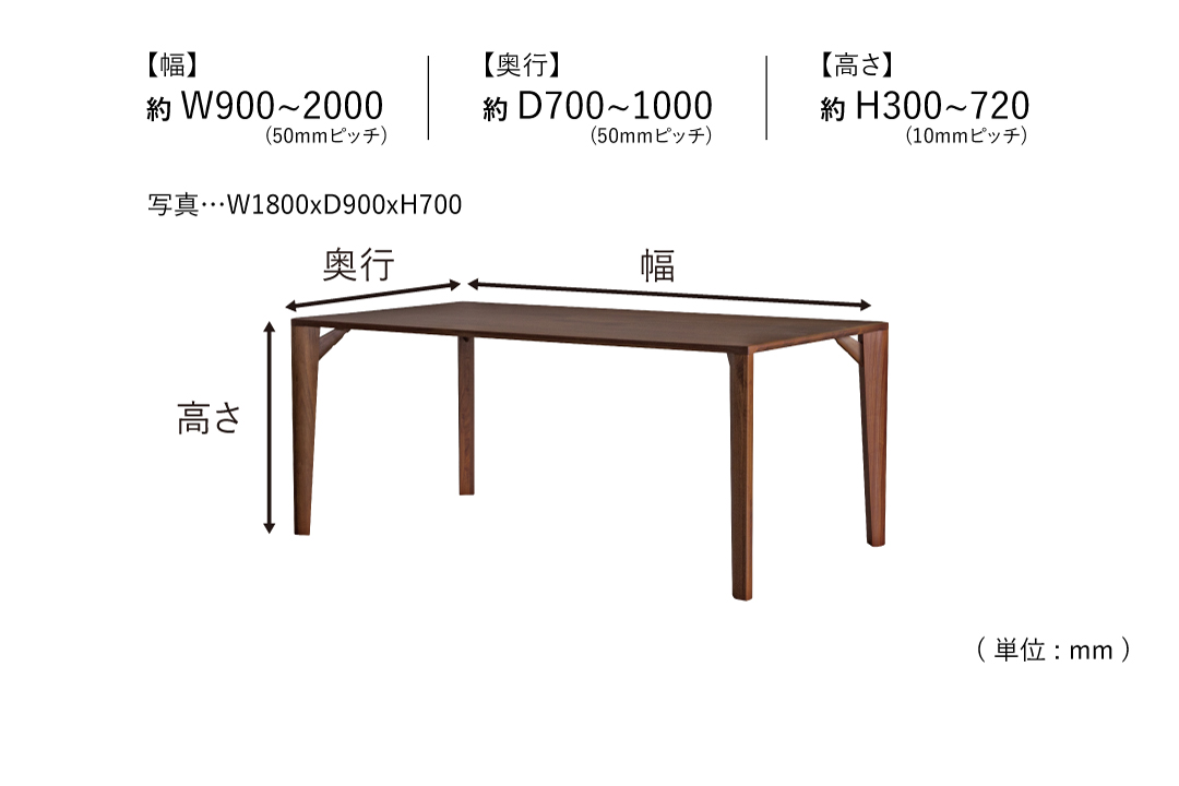 TABLE DT670 (W900-1050mm)のサイズ