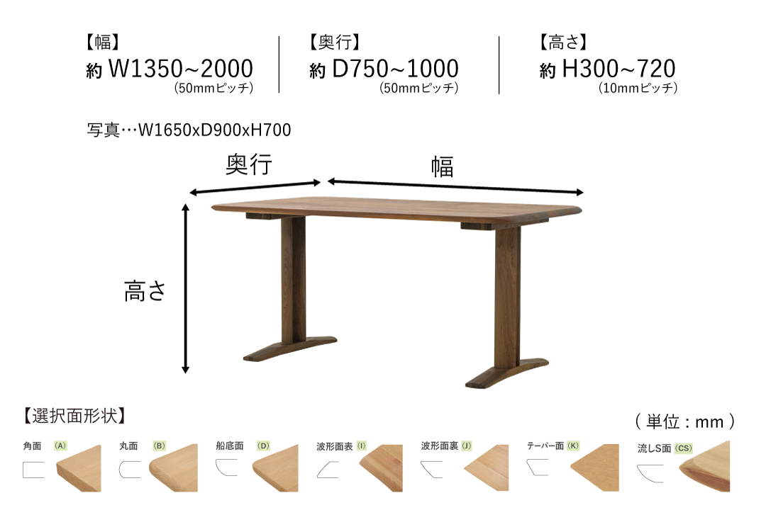 TABLE DT671 (W1350mm)のサイズ