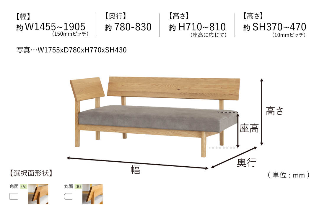 DINING SOFA KC521-Lのサイズ