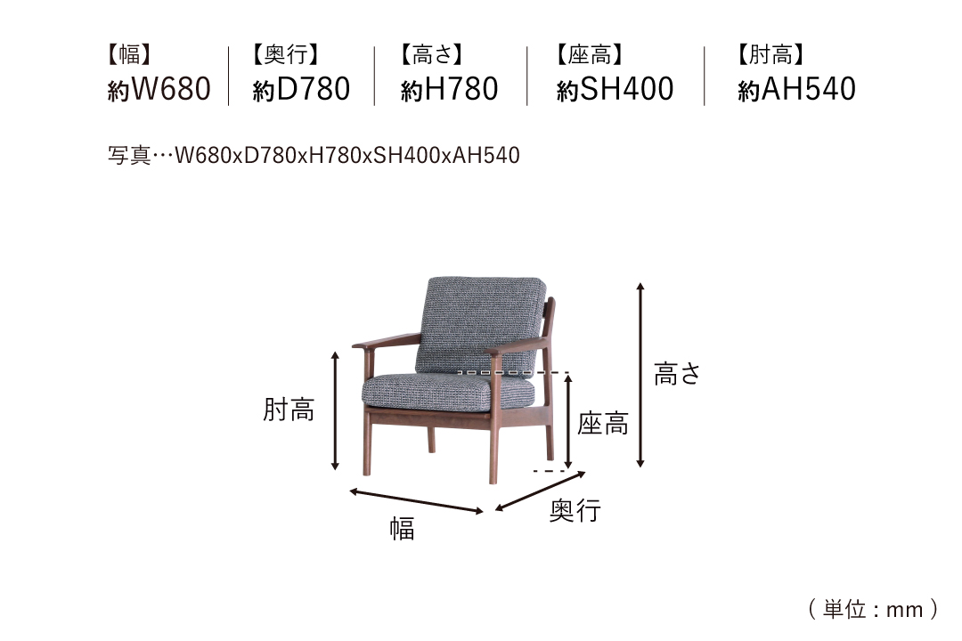 SOFA LC022-1PHのサイズ