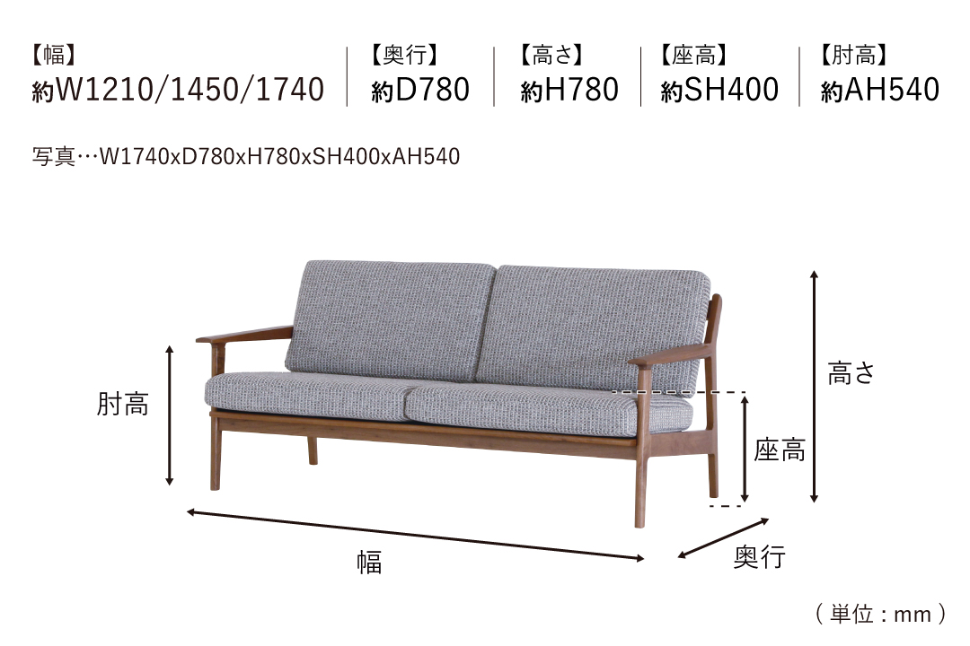 SOFA LC022-2Pのサイズ