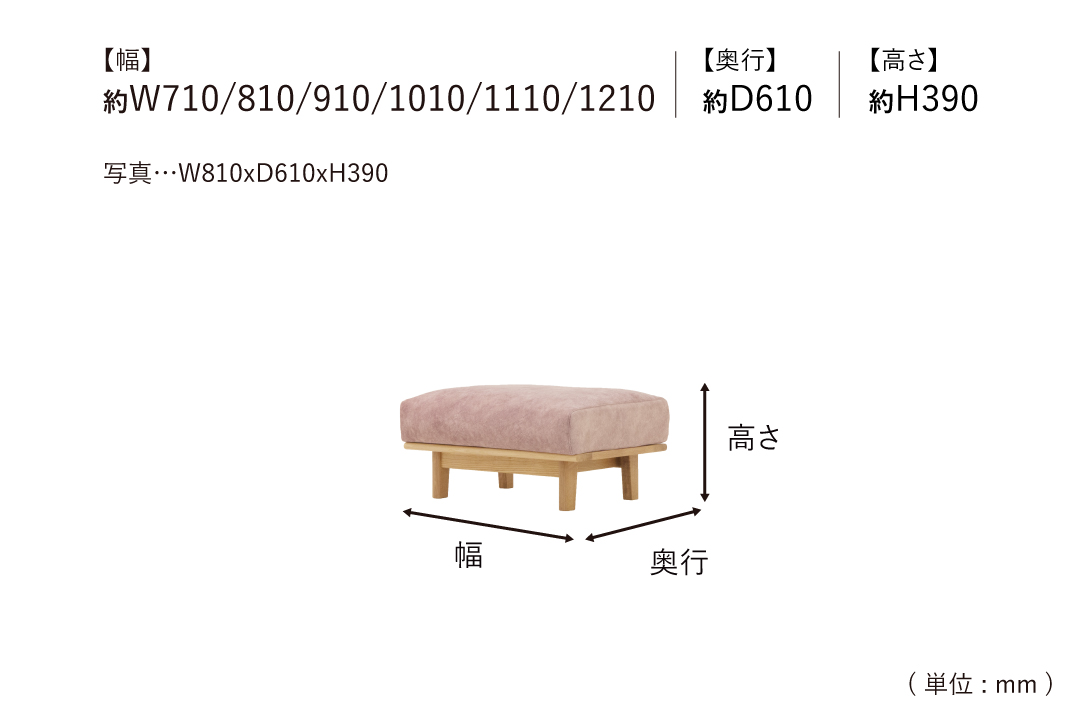SOFA LC034-1S (W710-910mm)のサイズ