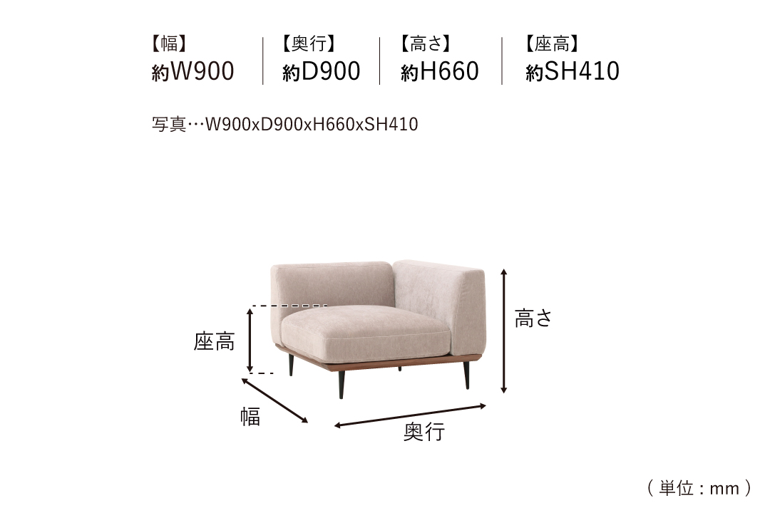 SOFA LC059-CL090のサイズ