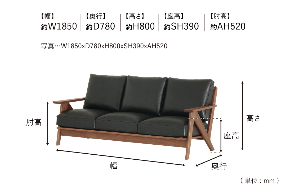 SOFA LC067-3Jのサイズ