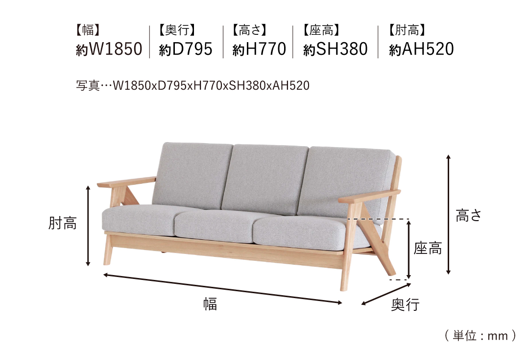 SOFA LC067-3Pのサイズ