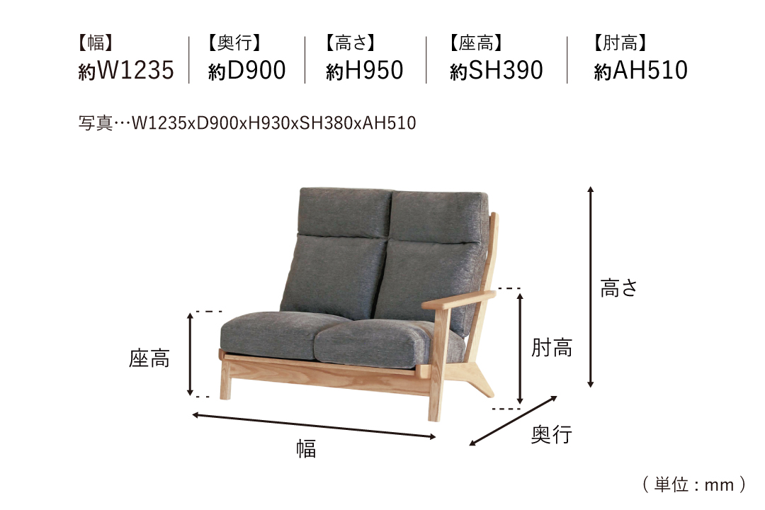 SOFA LC074-2RJのサイズ