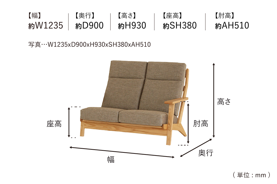 SOFA LC074-2RPのサイズ