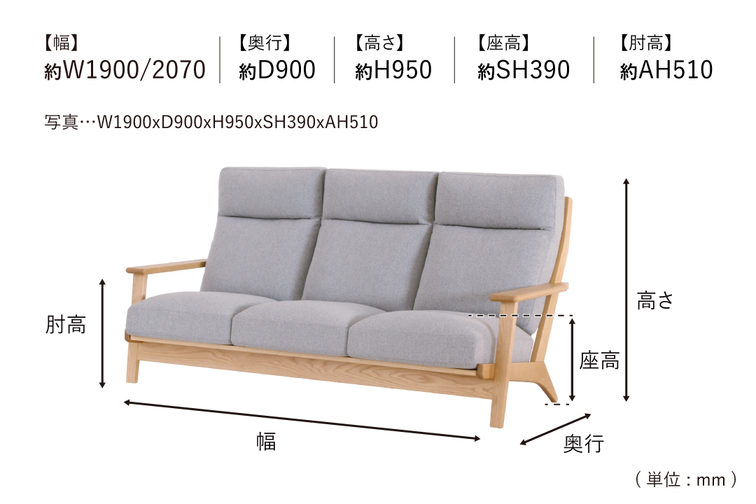 SOFA LC074-3Jのサイズ