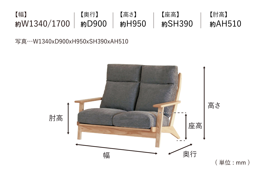 SOFA LC077-2Jのサイズ