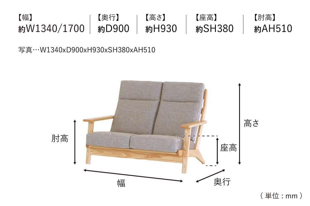 SOFA LC077-2Pのサイズ