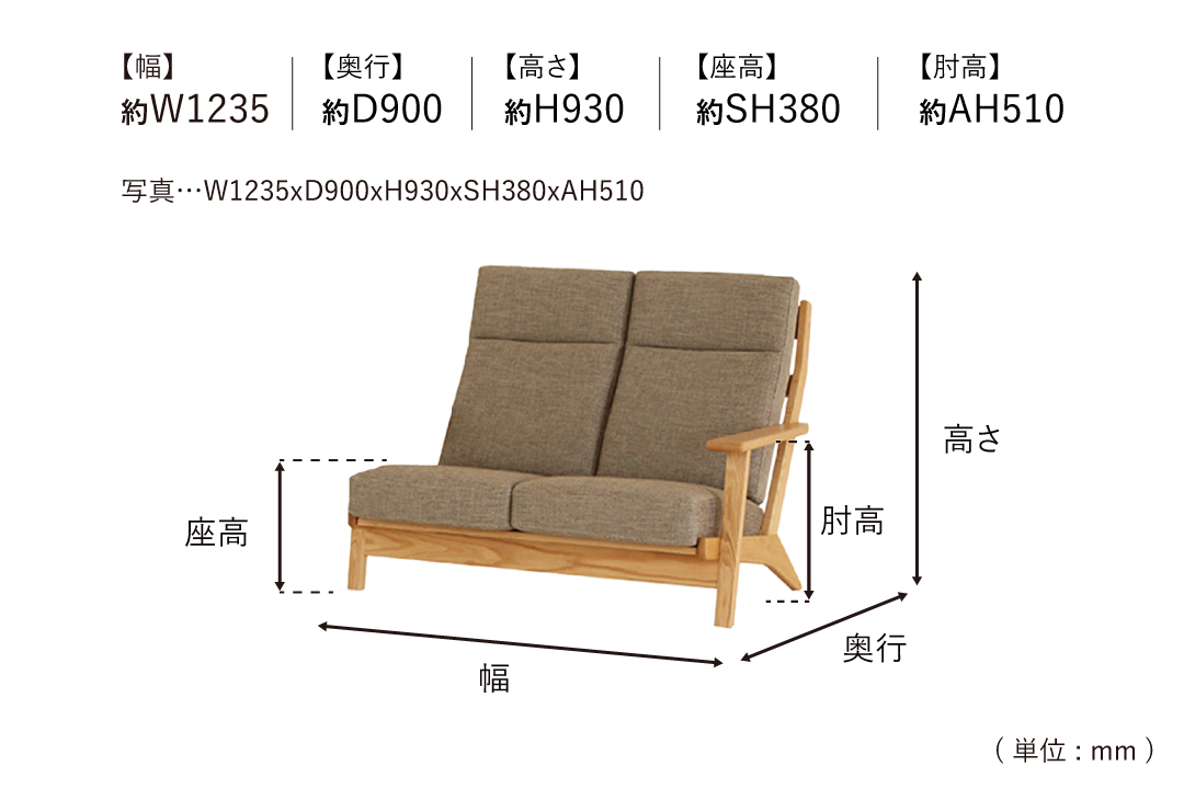 SOFA LC077-2RPのサイズ