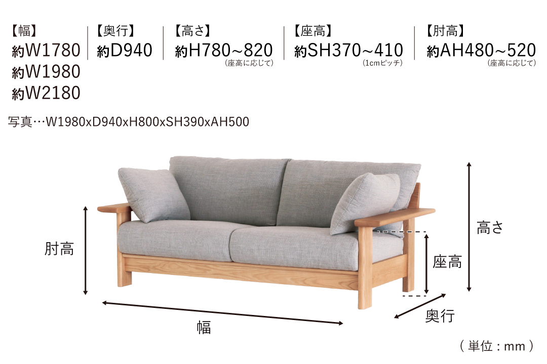 SOFA LC636-2Jのサイズ