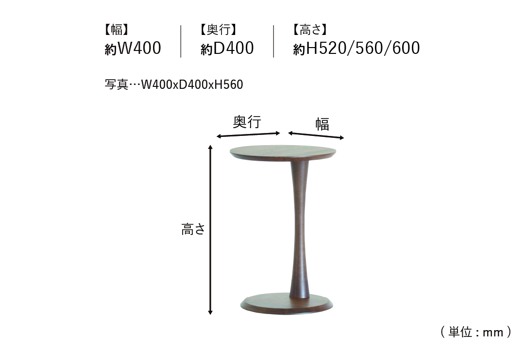 SIDE TABLE LT038-1Sのサイズ