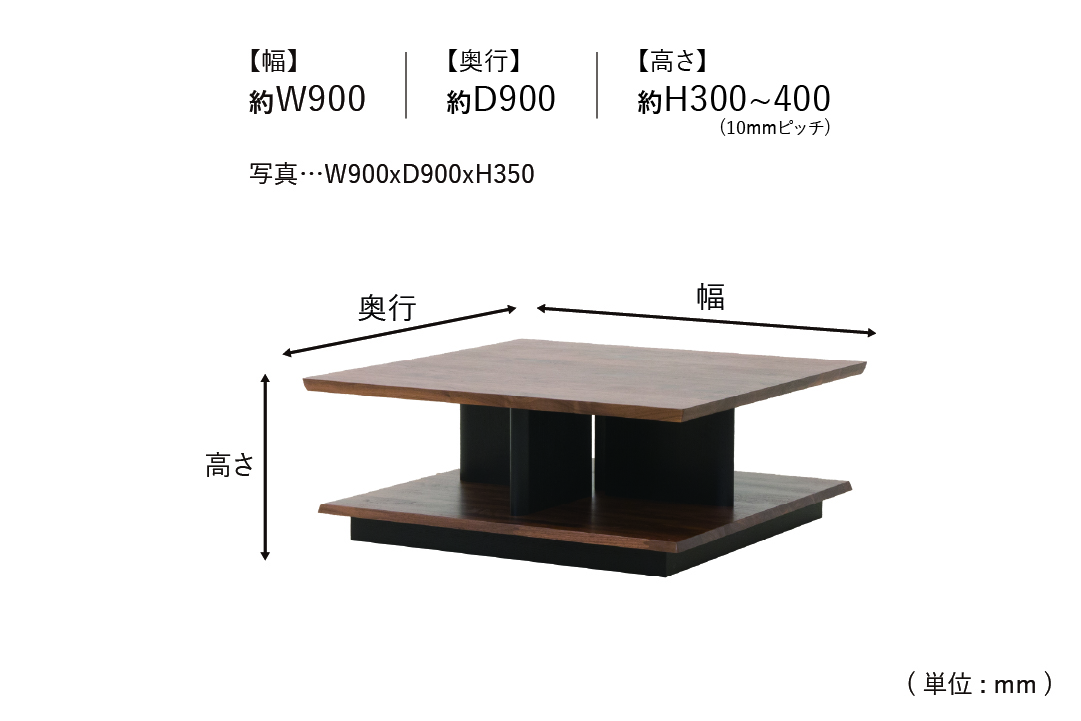 LIVING TABLE LT326-090のサイズ